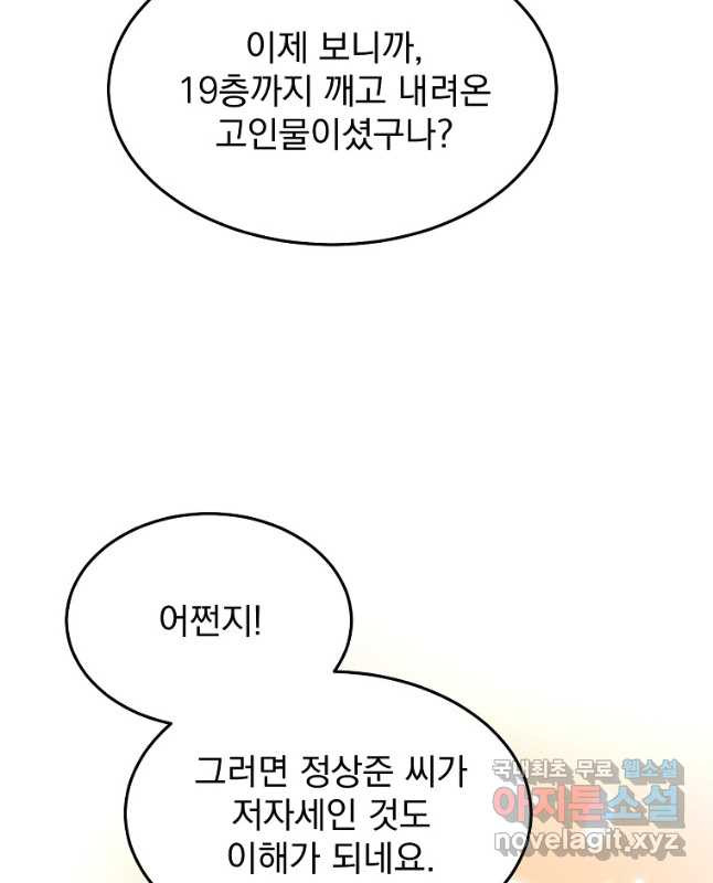 뉴비가 너무 강함 38화 60