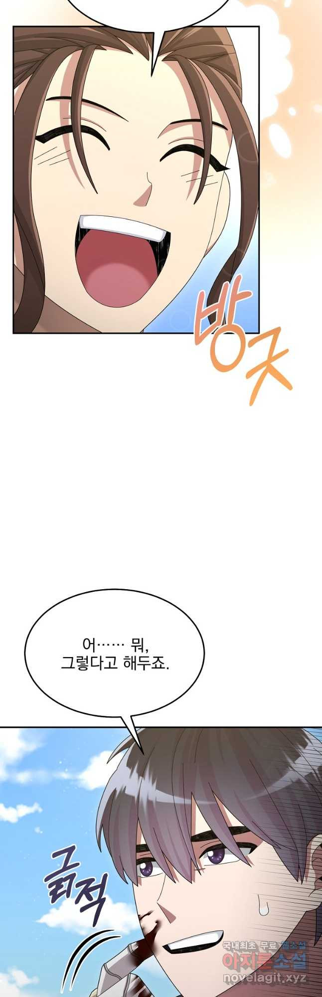 뉴비가 너무 강함 38화 61