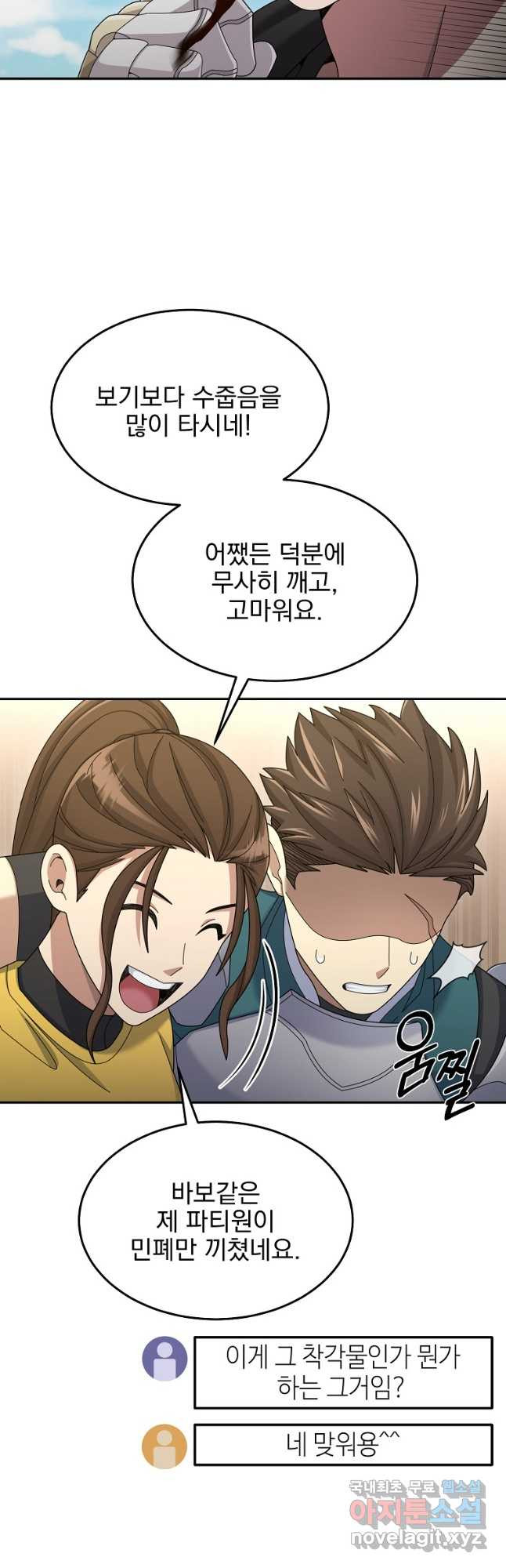 뉴비가 너무 강함 38화 62