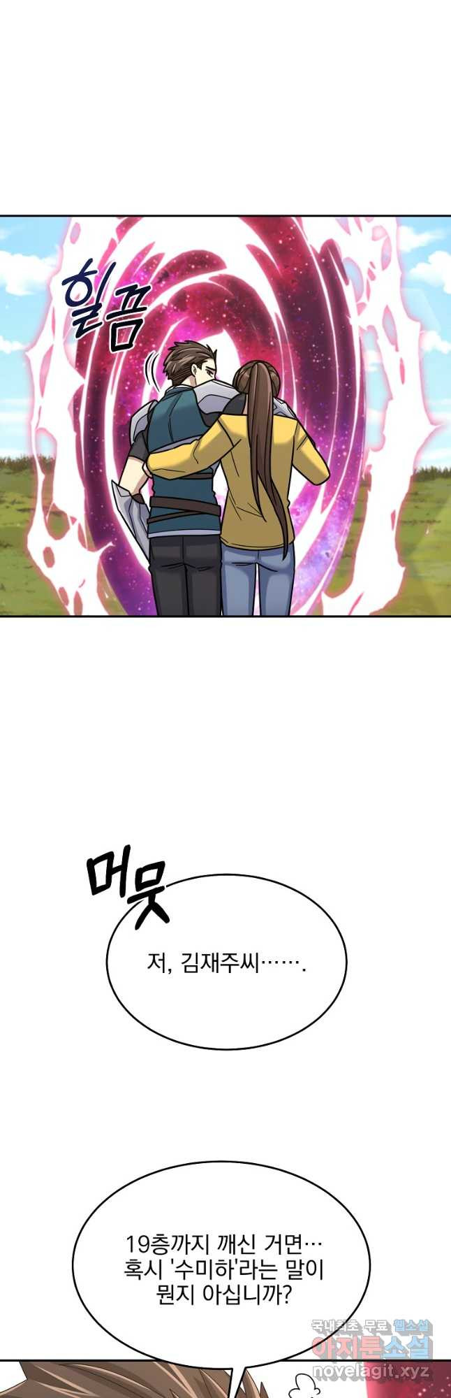 뉴비가 너무 강함 38화 63