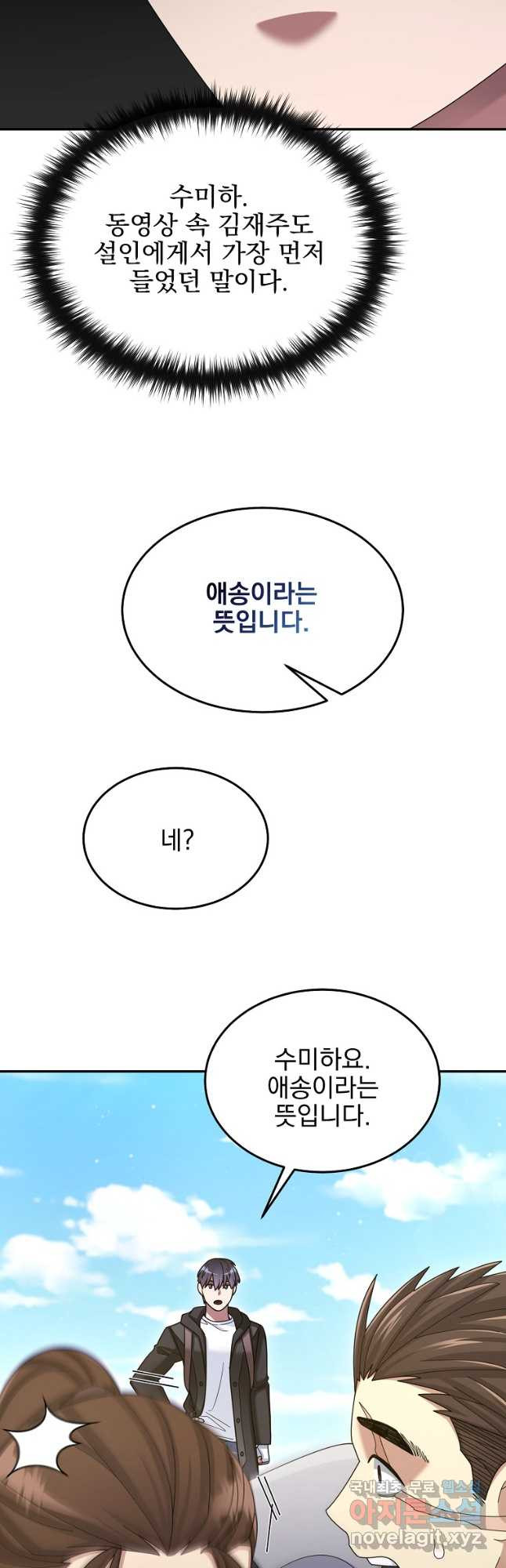 뉴비가 너무 강함 38화 66