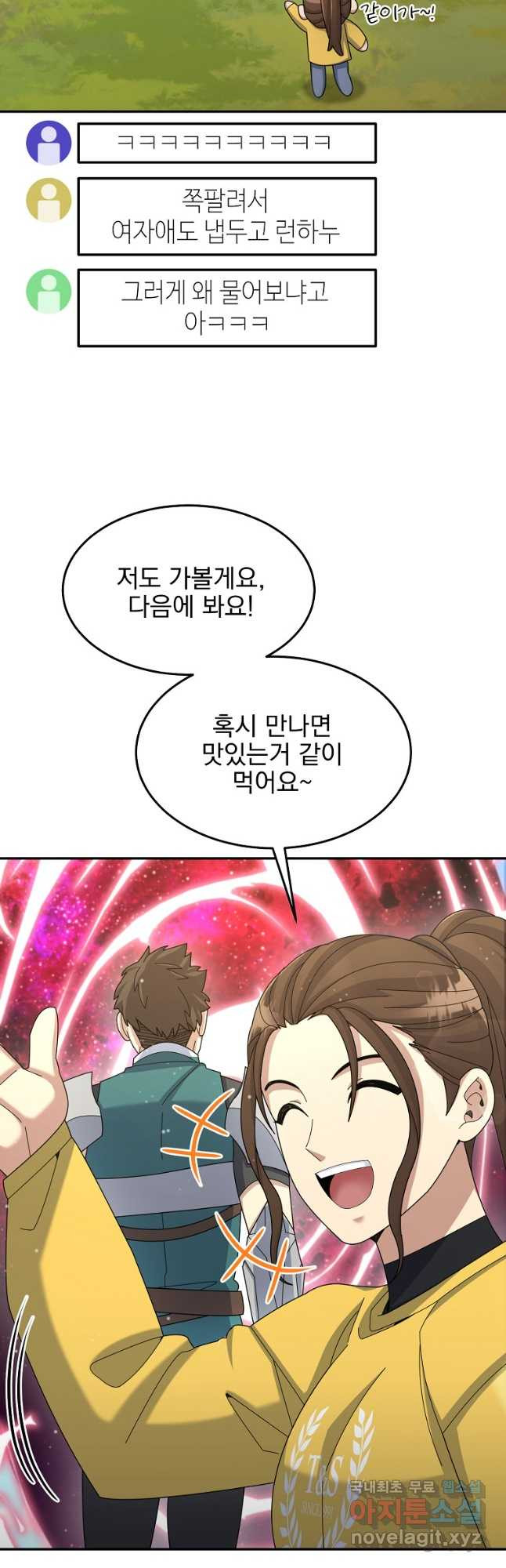 뉴비가 너무 강함 38화 68