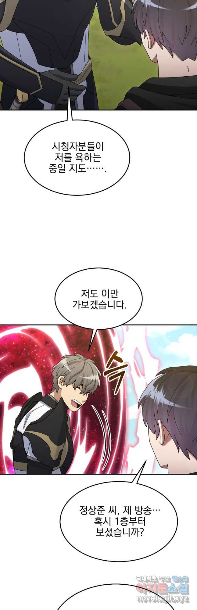 뉴비가 너무 강함 38화 71