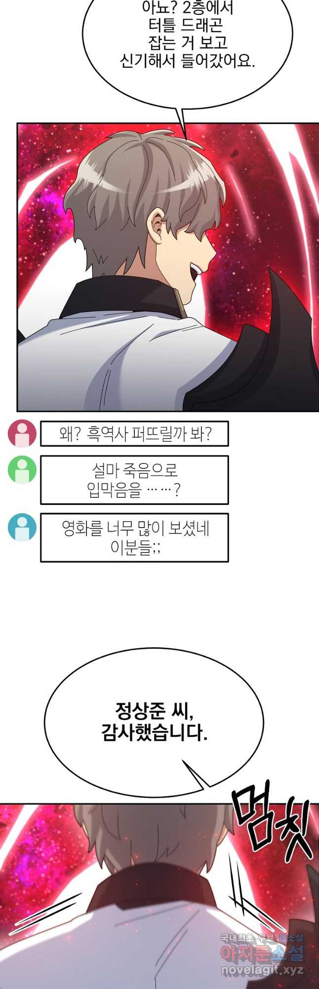 뉴비가 너무 강함 38화 72