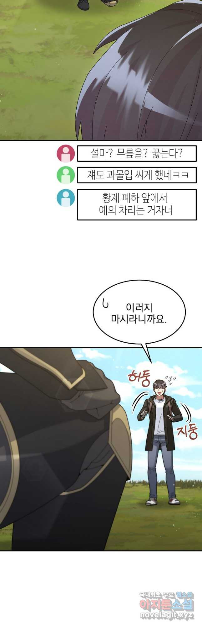 뉴비가 너무 강함 38화 76