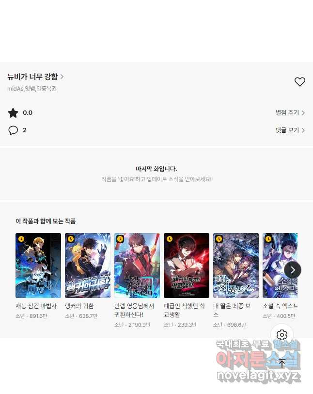 뉴비가 너무 강함 38화 78