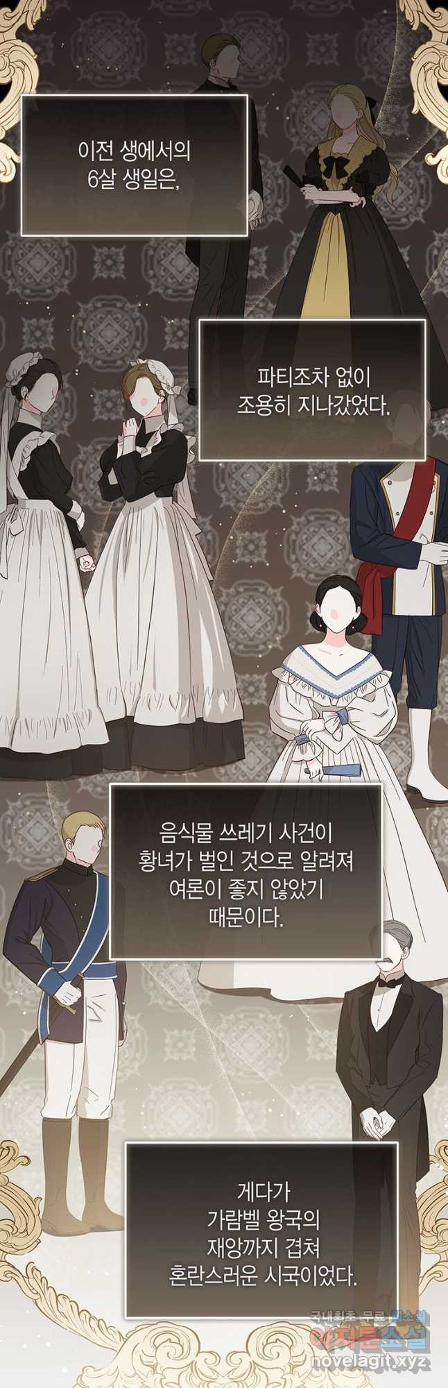 상태창 보는 아기 황녀님 22화 4