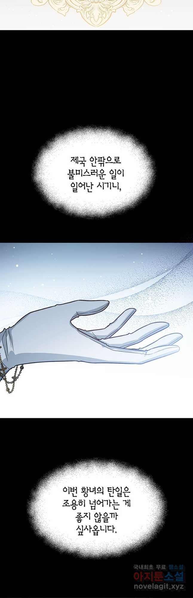상태창 보는 아기 황녀님 22화 5