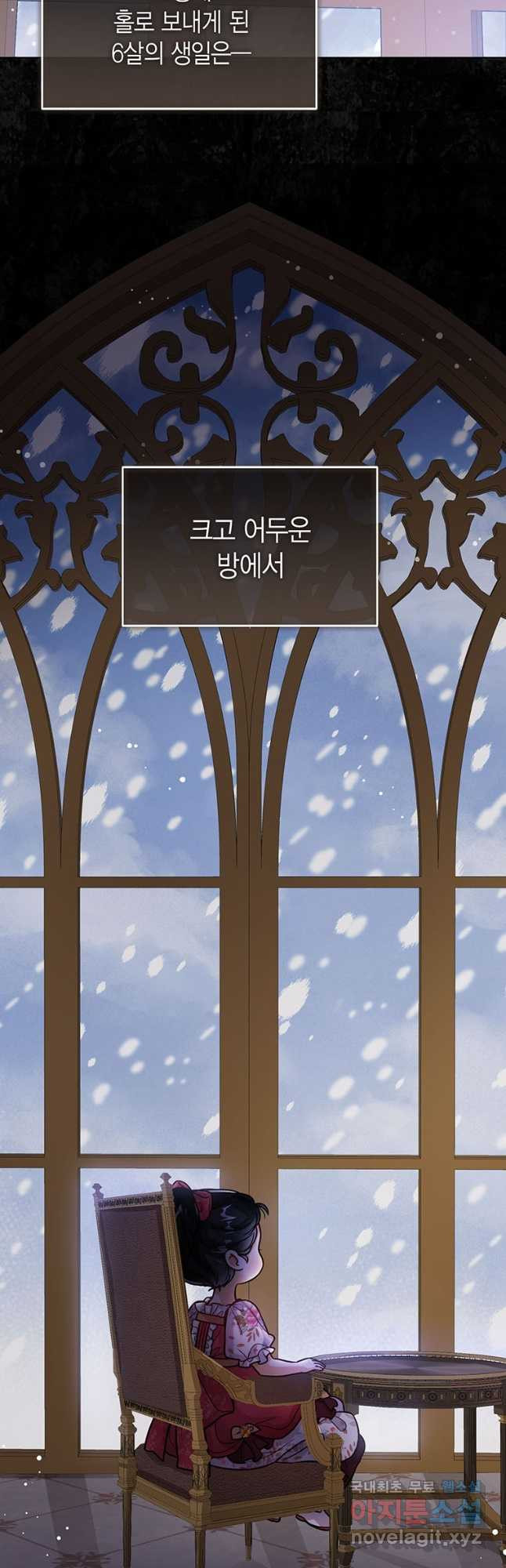 상태창 보는 아기 황녀님 22화 7