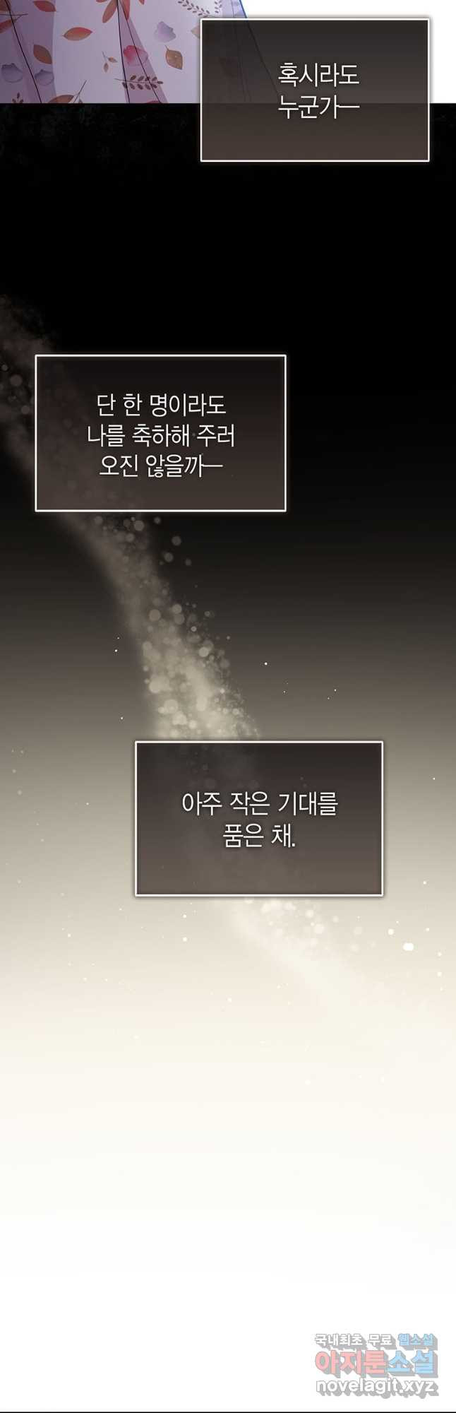 상태창 보는 아기 황녀님 22화 9