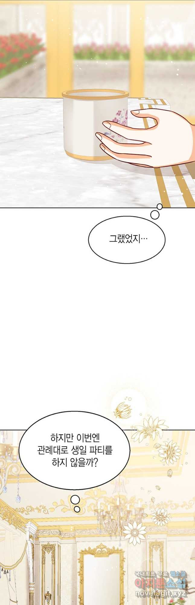상태창 보는 아기 황녀님 22화 10