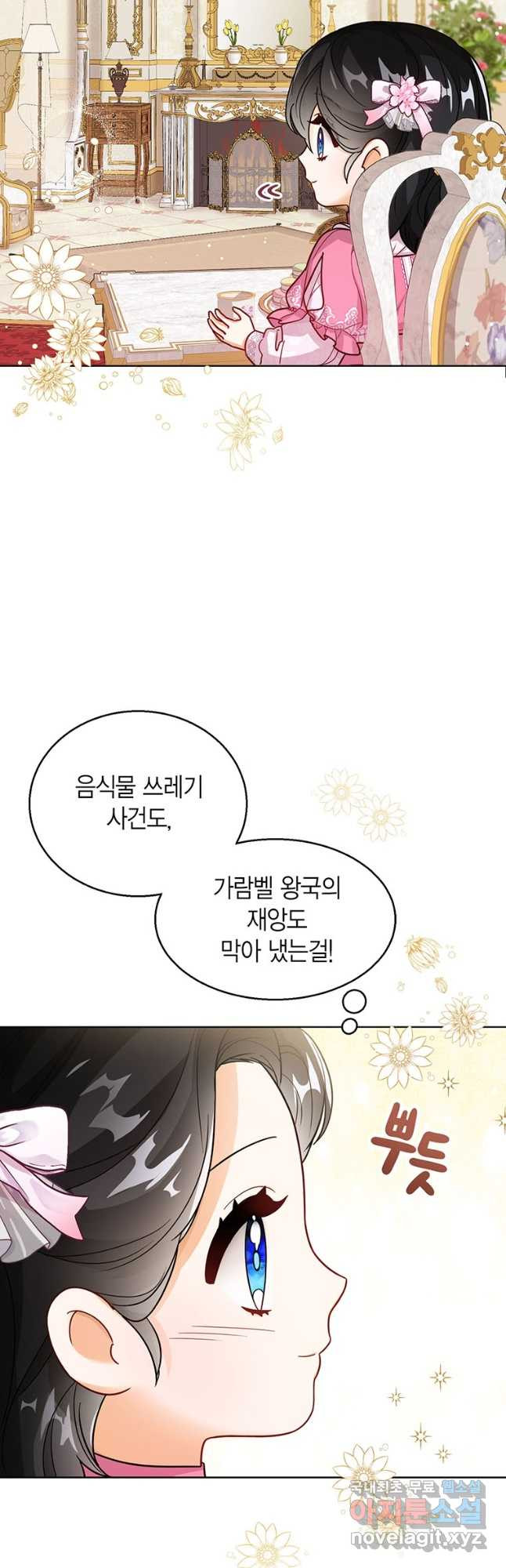 상태창 보는 아기 황녀님 22화 11