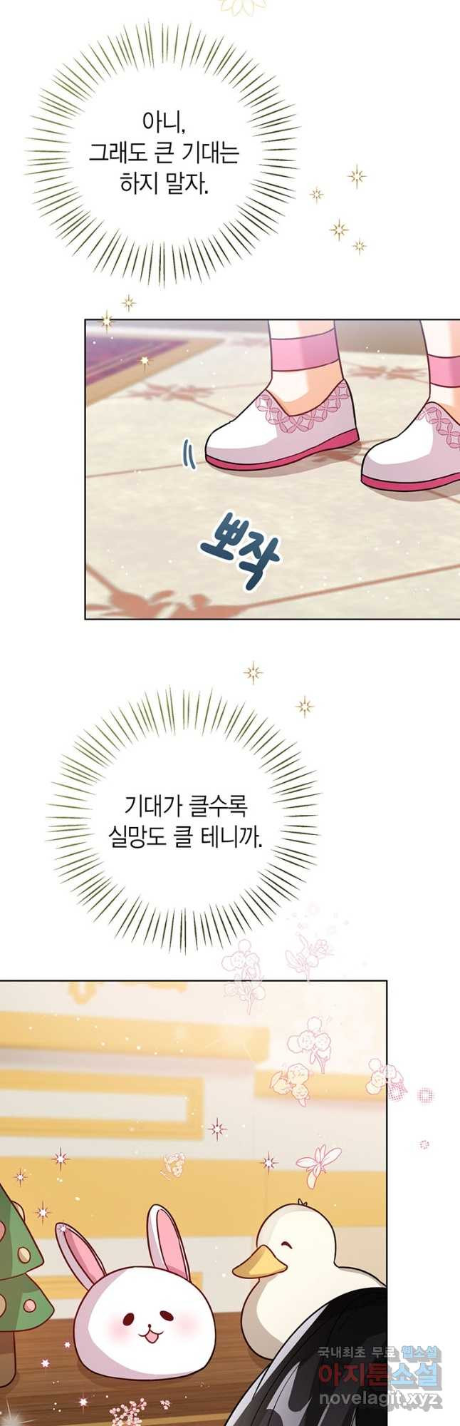 상태창 보는 아기 황녀님 22화 12