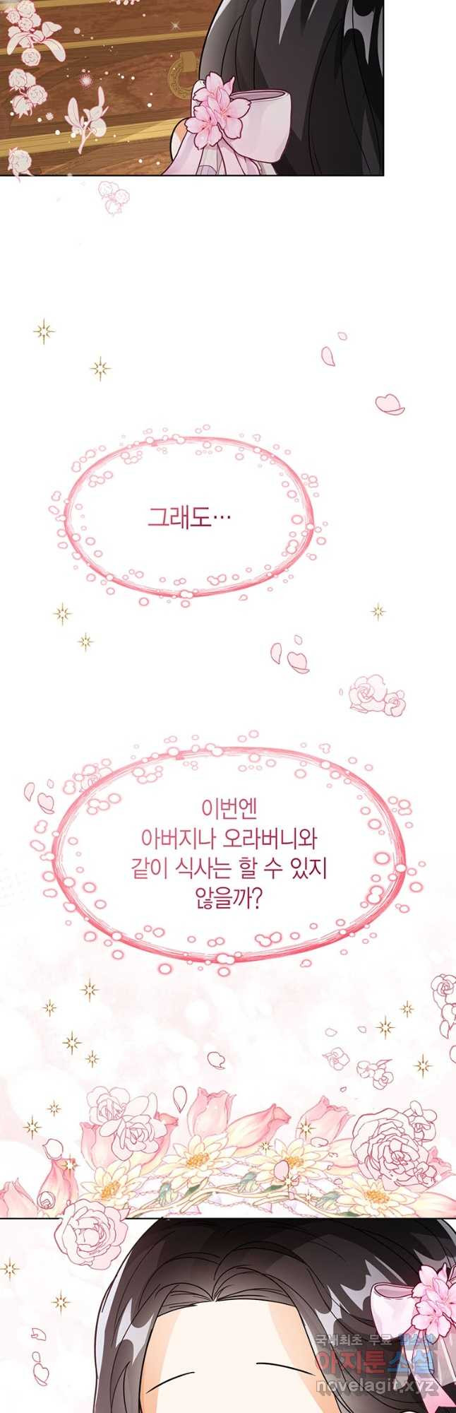 상태창 보는 아기 황녀님 22화 13