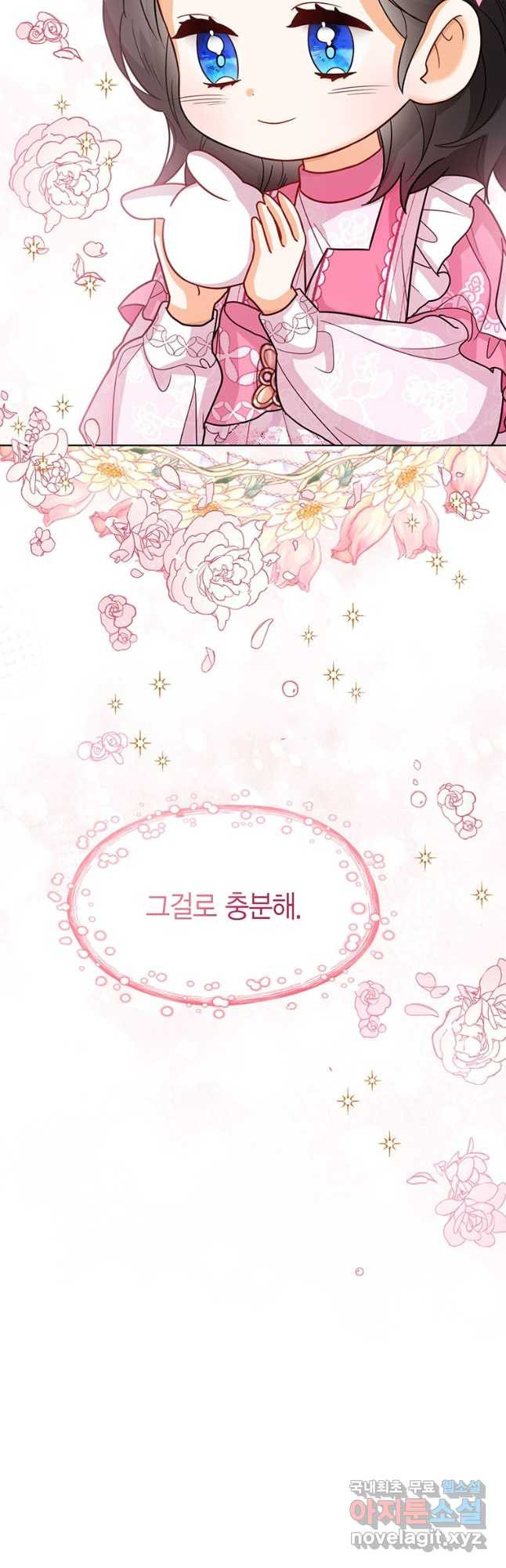 상태창 보는 아기 황녀님 22화 14
