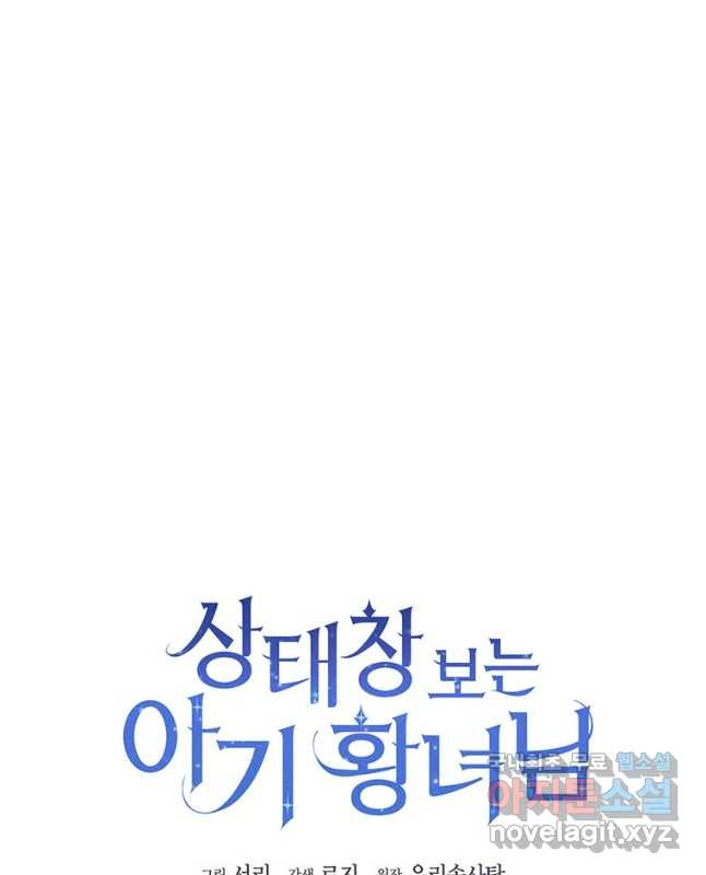 상태창 보는 아기 황녀님 22화 15