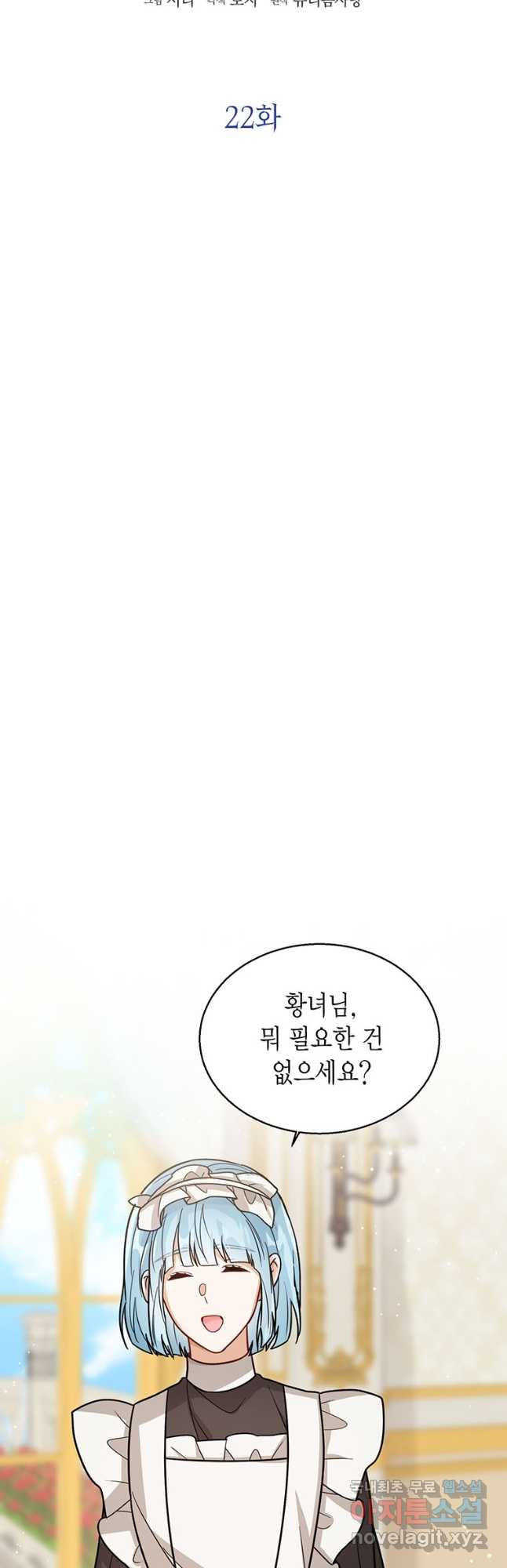 상태창 보는 아기 황녀님 22화 16