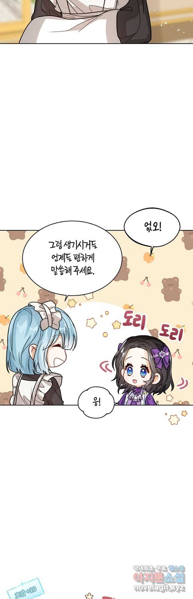 상태창 보는 아기 황녀님 22화 17