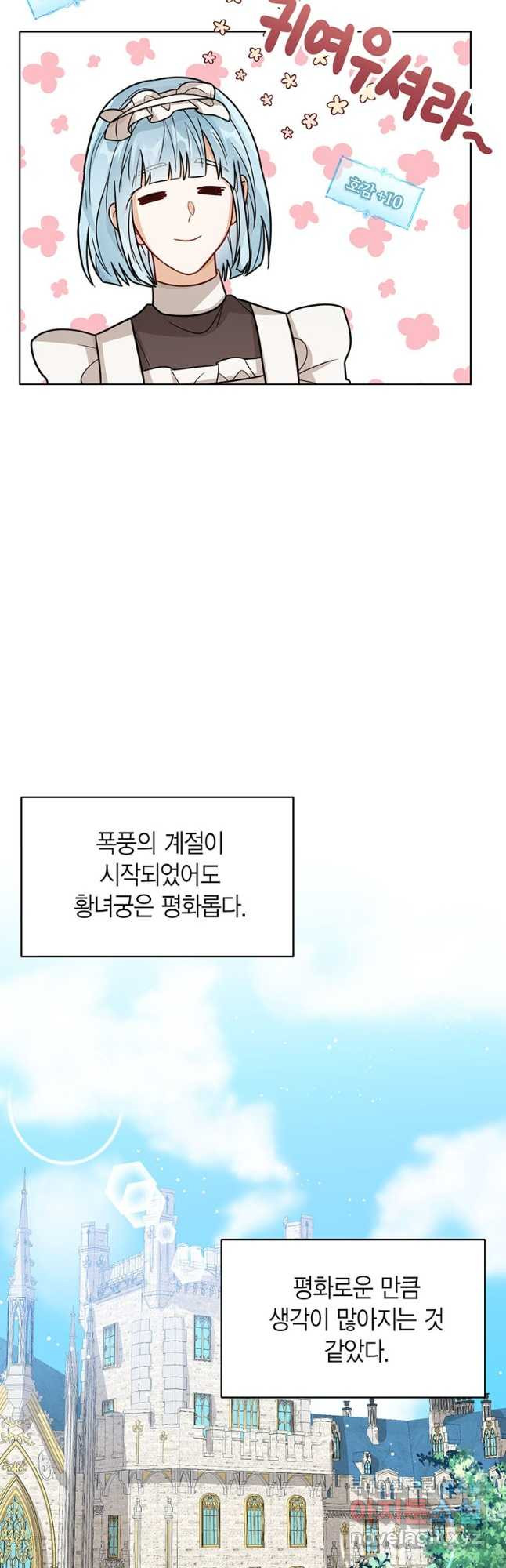 상태창 보는 아기 황녀님 22화 18