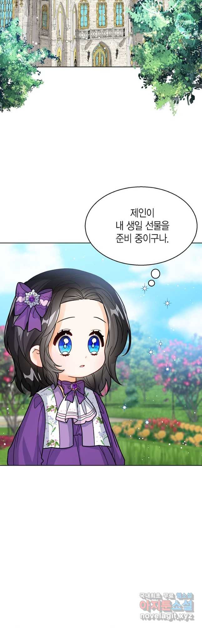 상태창 보는 아기 황녀님 22화 19