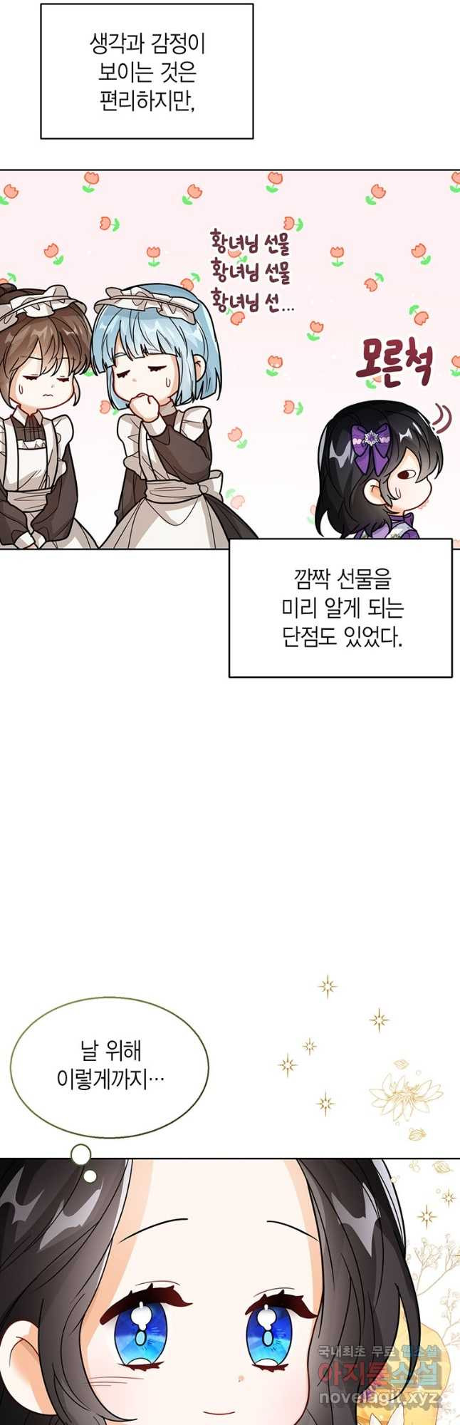 상태창 보는 아기 황녀님 22화 20