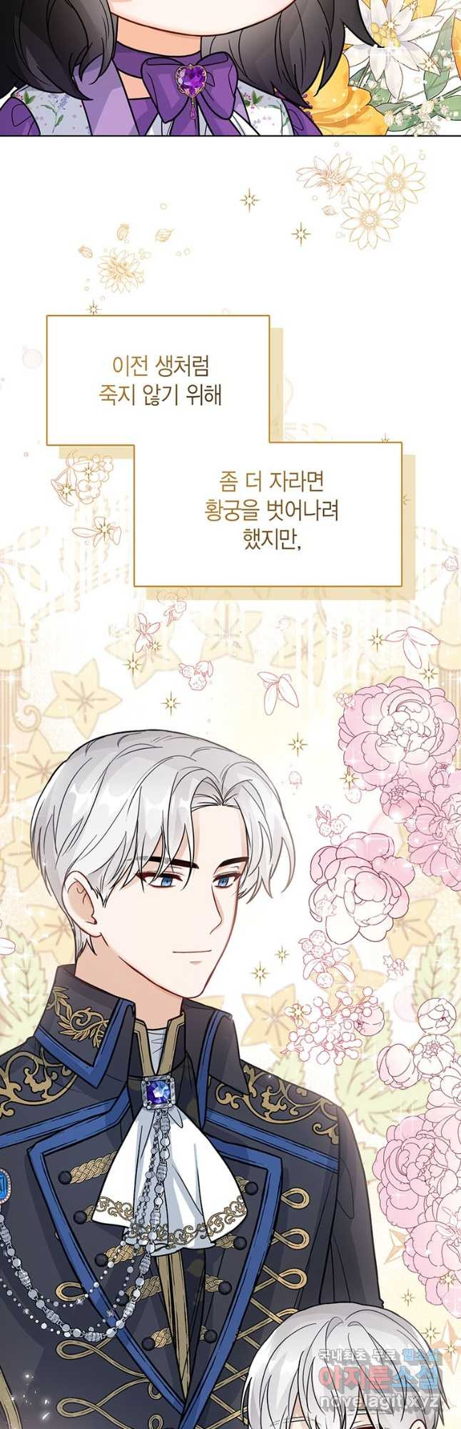 상태창 보는 아기 황녀님 22화 21