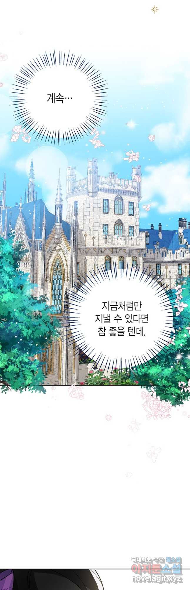 상태창 보는 아기 황녀님 22화 23