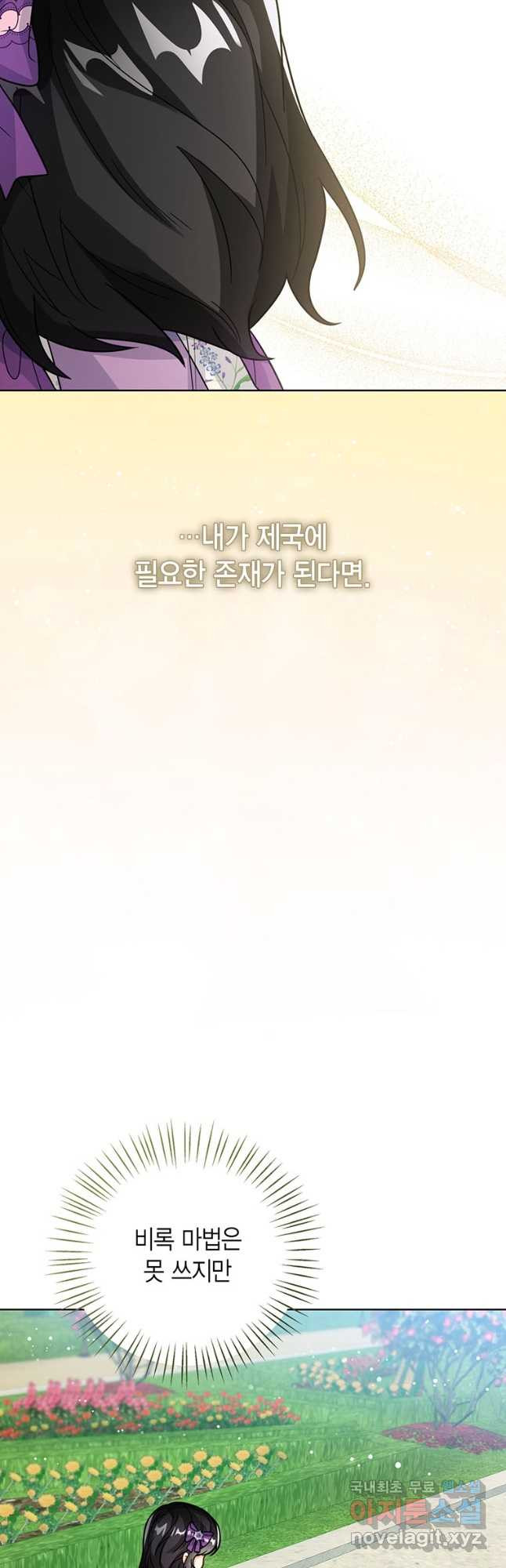 상태창 보는 아기 황녀님 22화 24