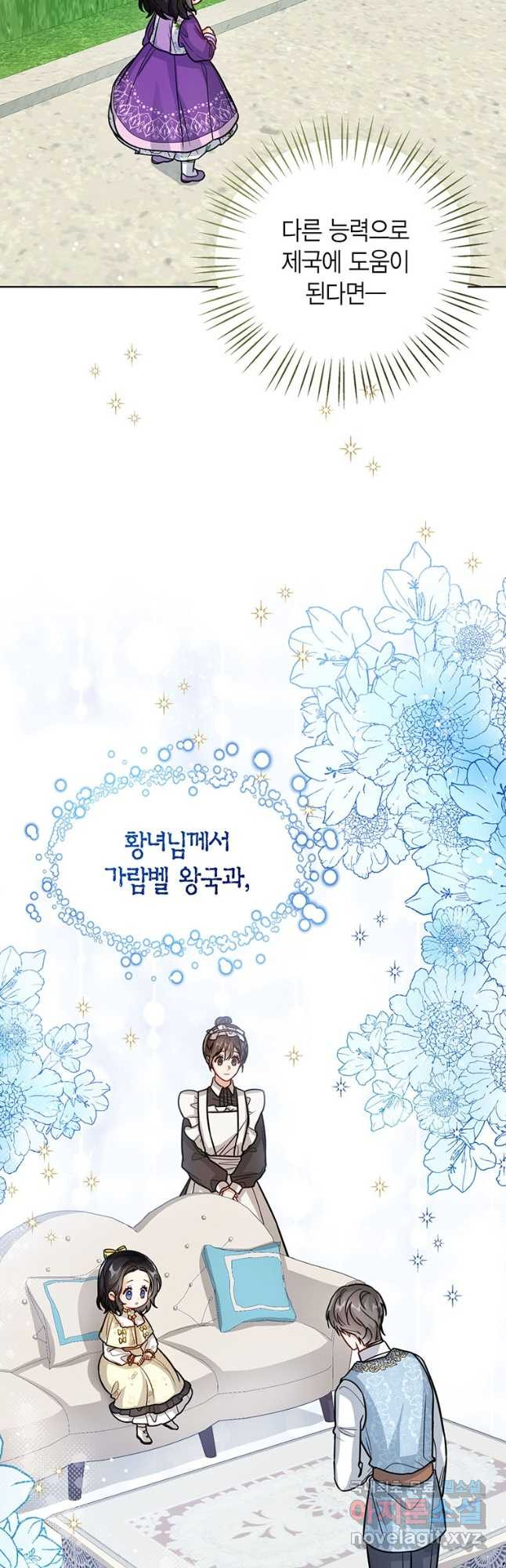 상태창 보는 아기 황녀님 22화 25