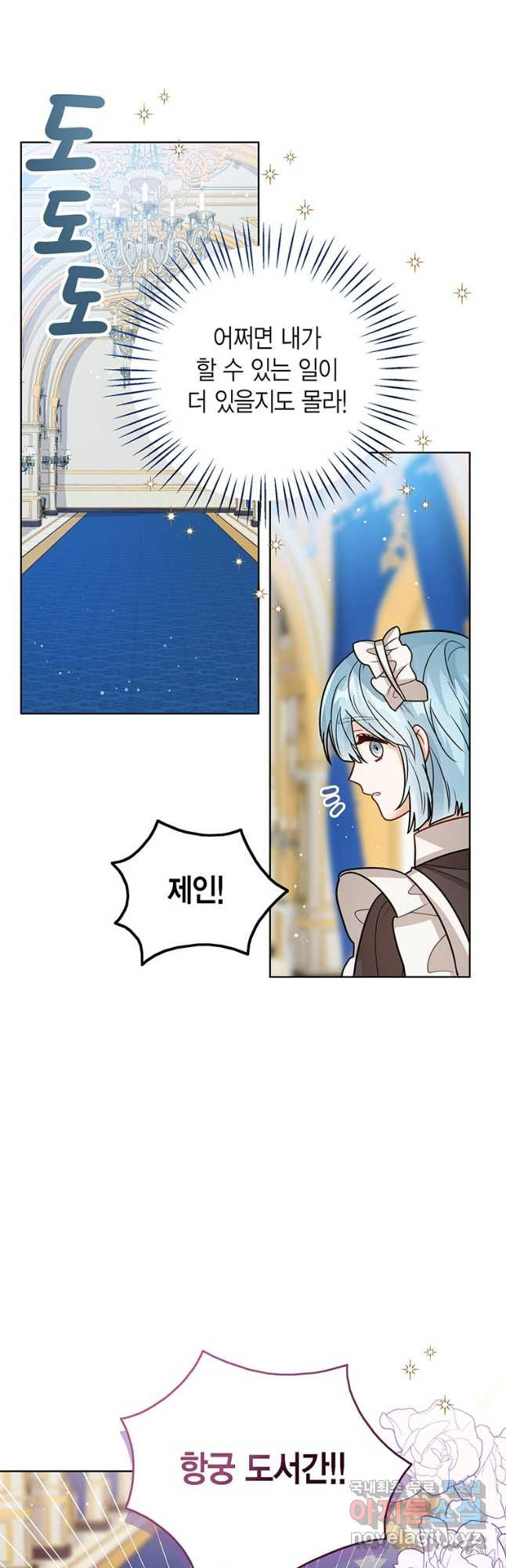 상태창 보는 아기 황녀님 22화 27