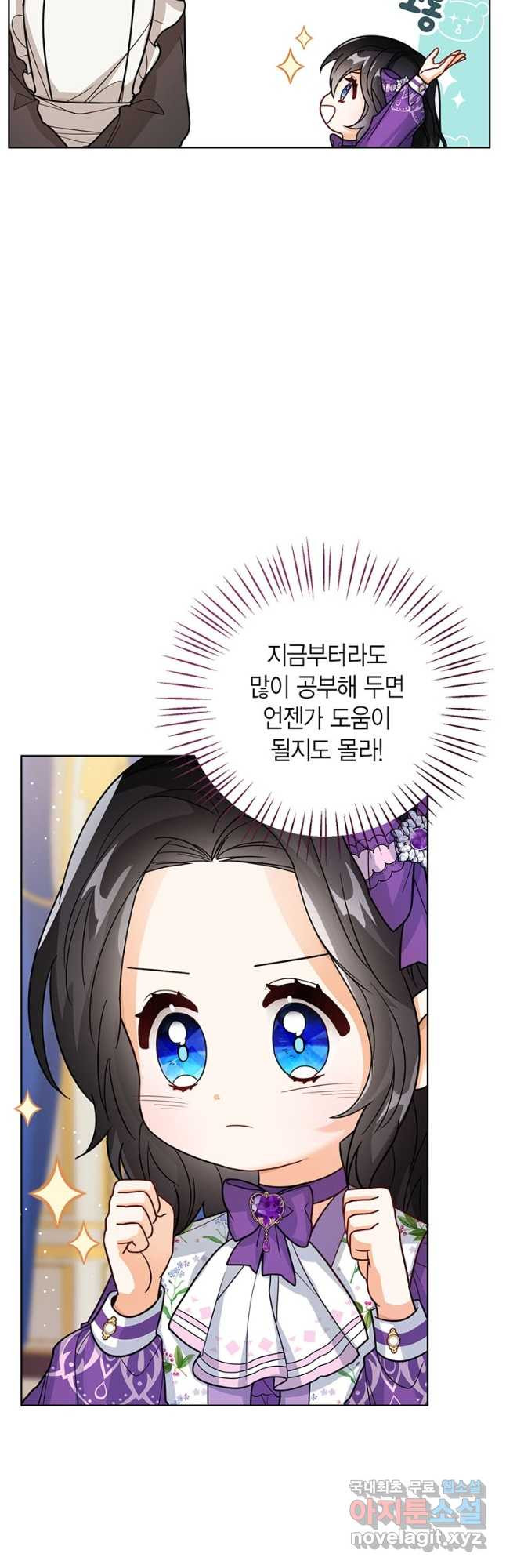상태창 보는 아기 황녀님 22화 29