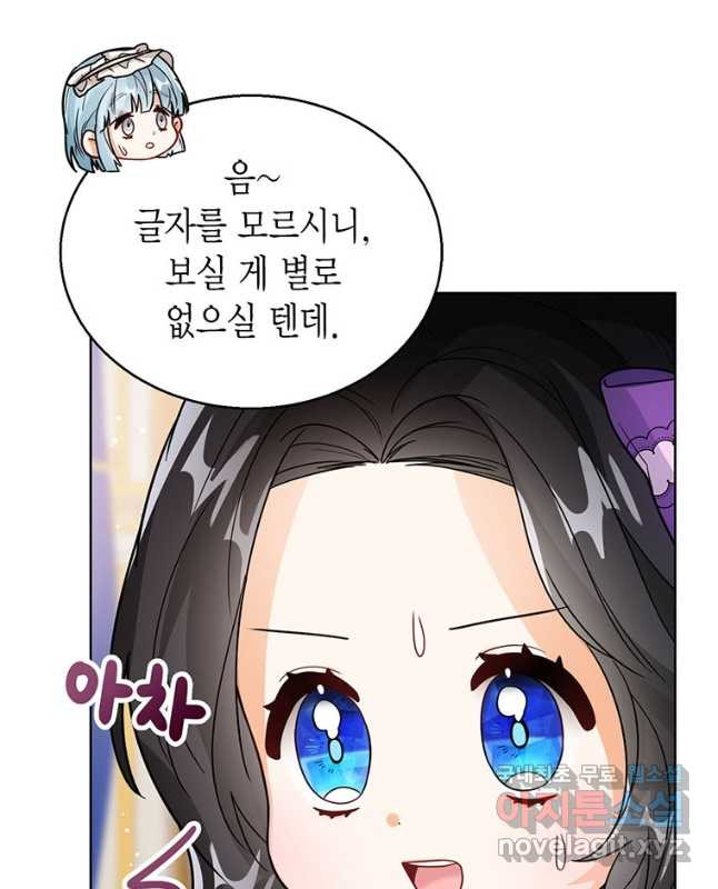 상태창 보는 아기 황녀님 22화 30
