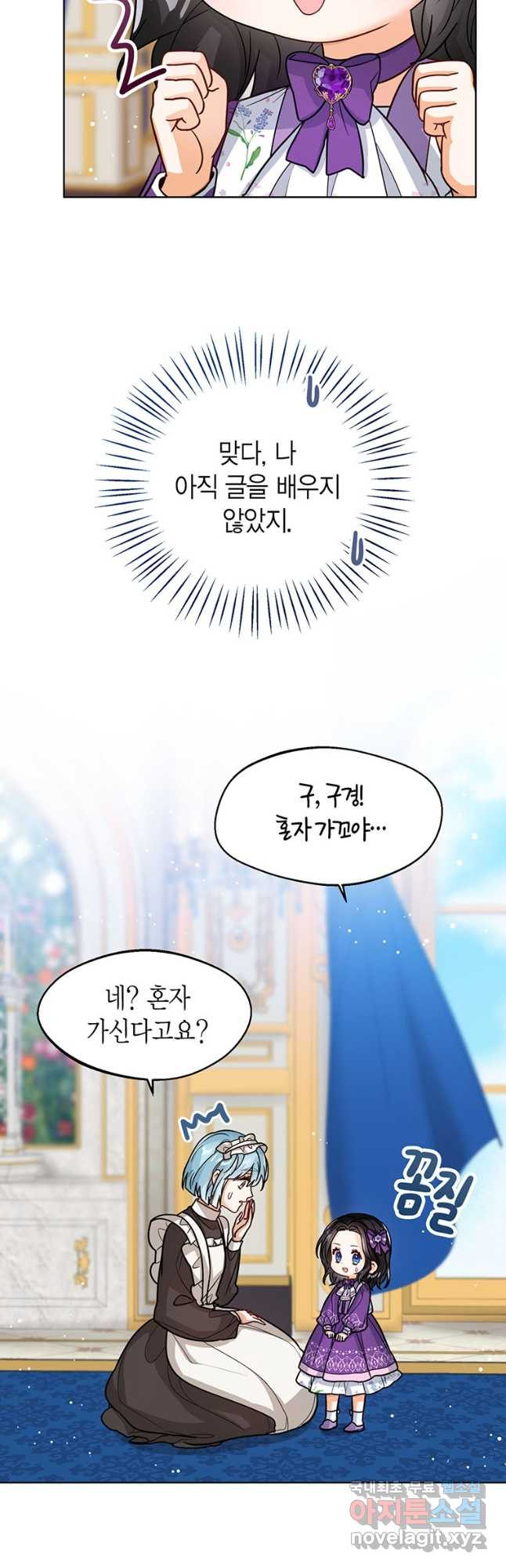 상태창 보는 아기 황녀님 22화 31
