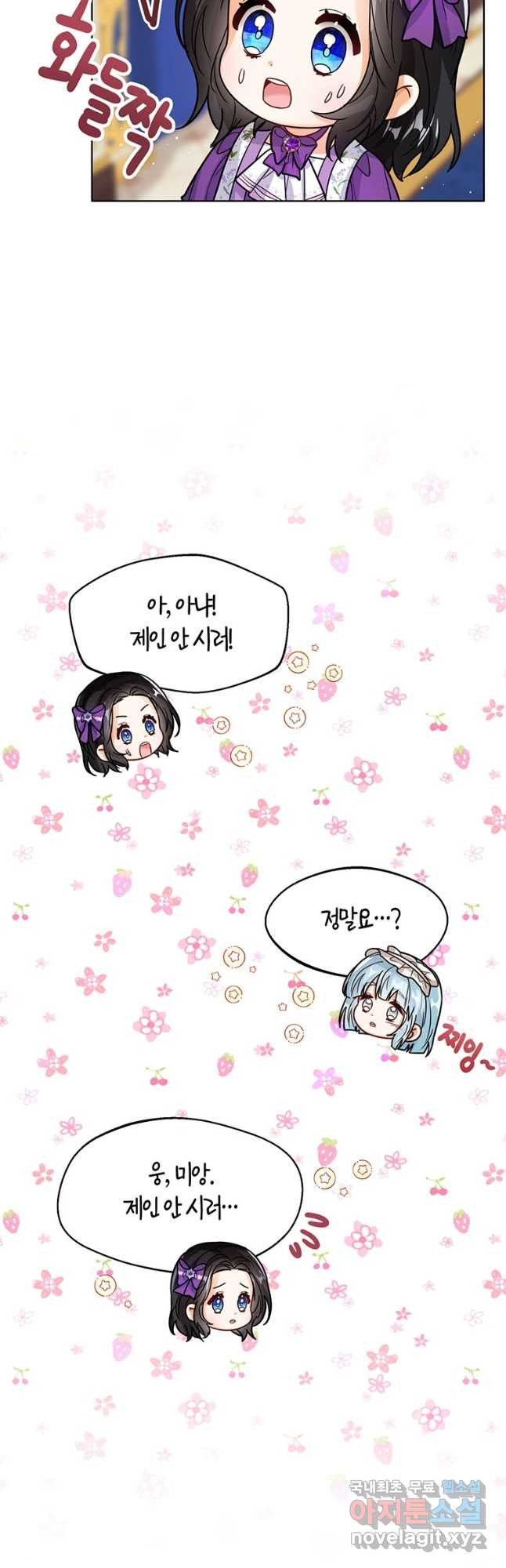 상태창 보는 아기 황녀님 22화 33