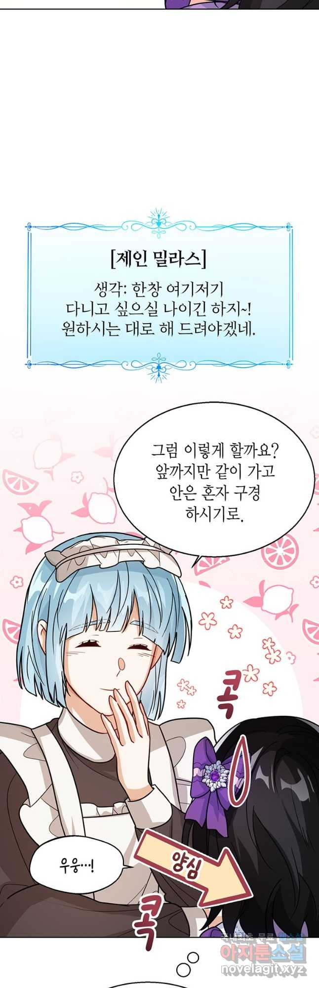 상태창 보는 아기 황녀님 22화 35