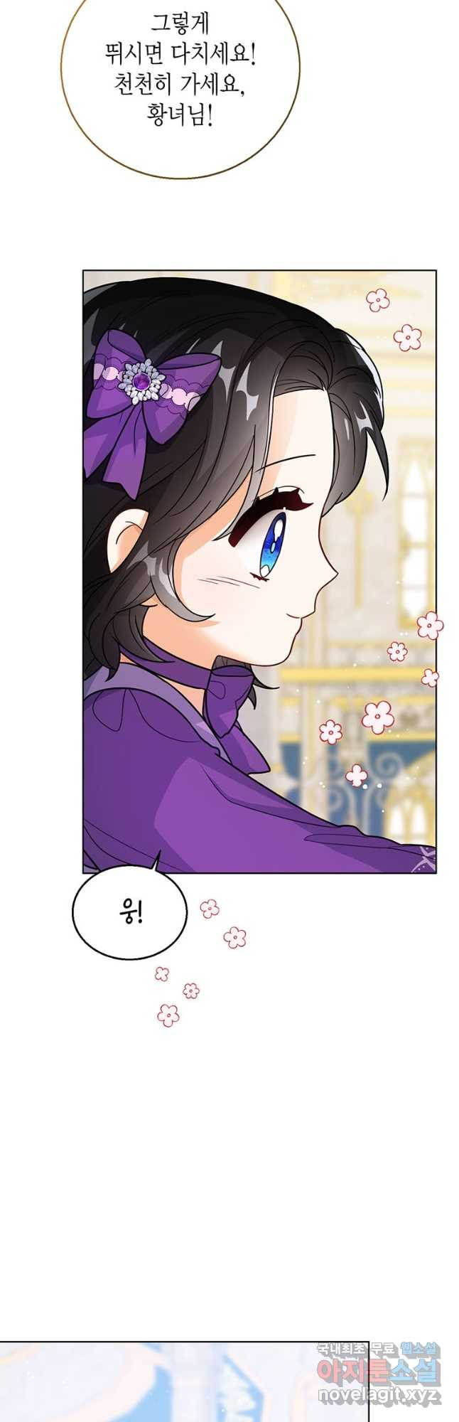상태창 보는 아기 황녀님 22화 40