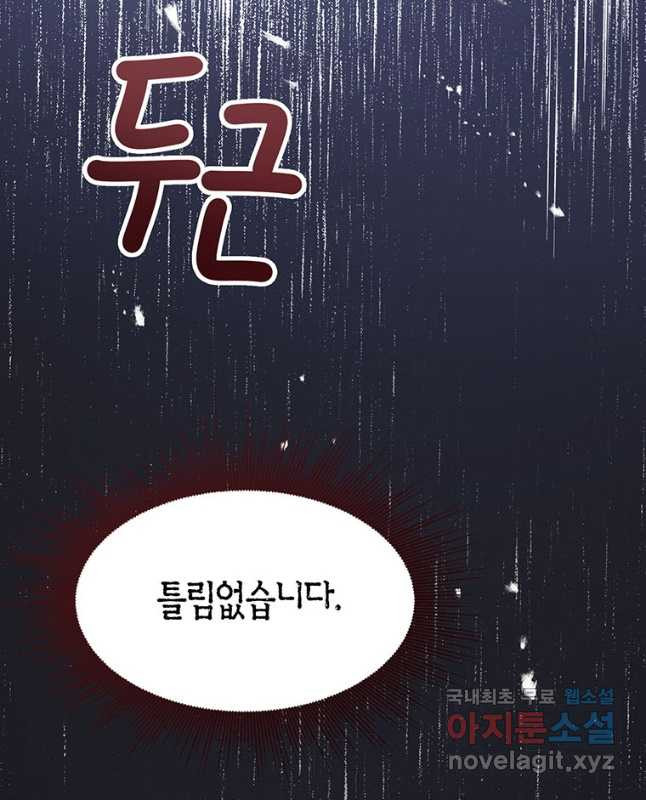 상태창 보는 아기 황녀님 22화 45