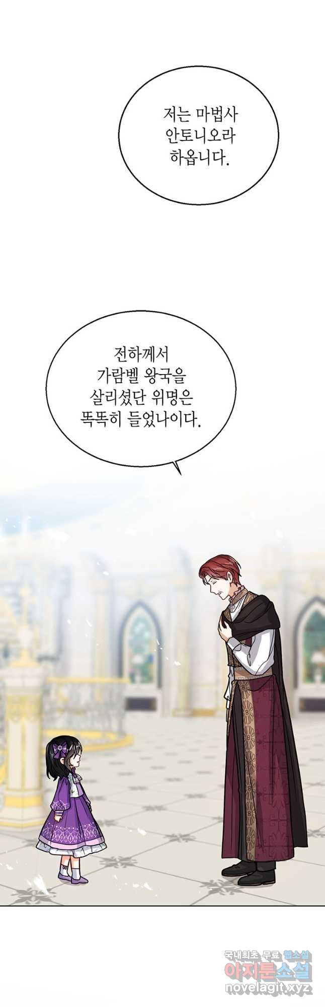 상태창 보는 아기 황녀님 22화 48