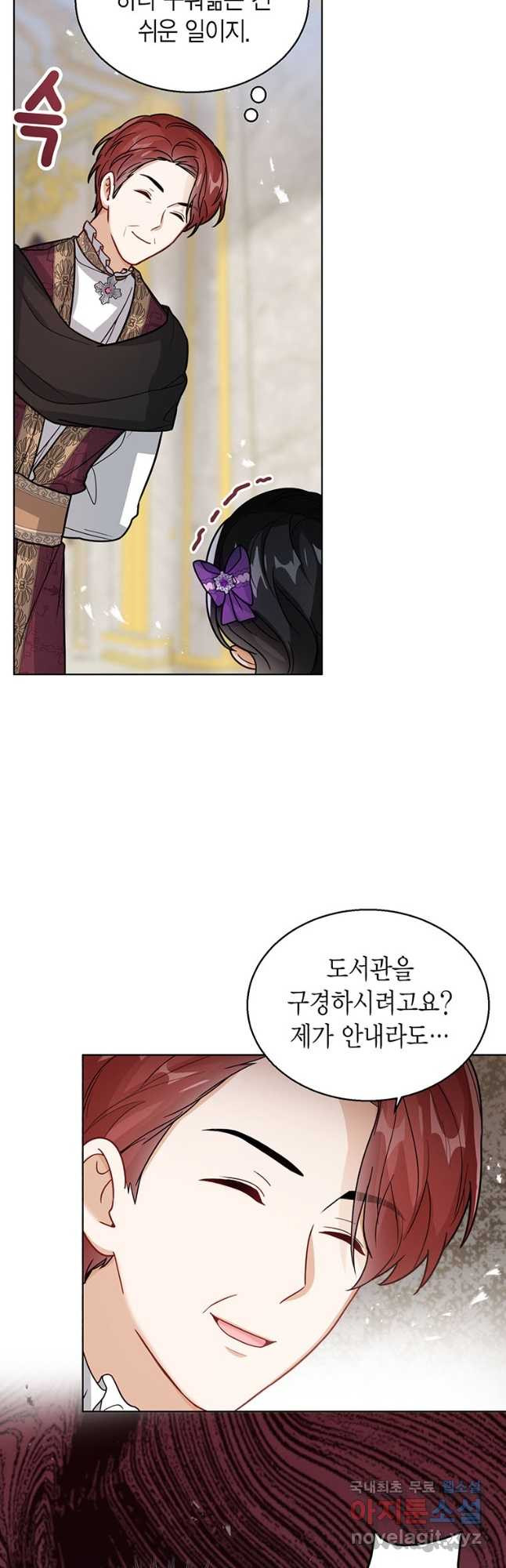 상태창 보는 아기 황녀님 22화 51