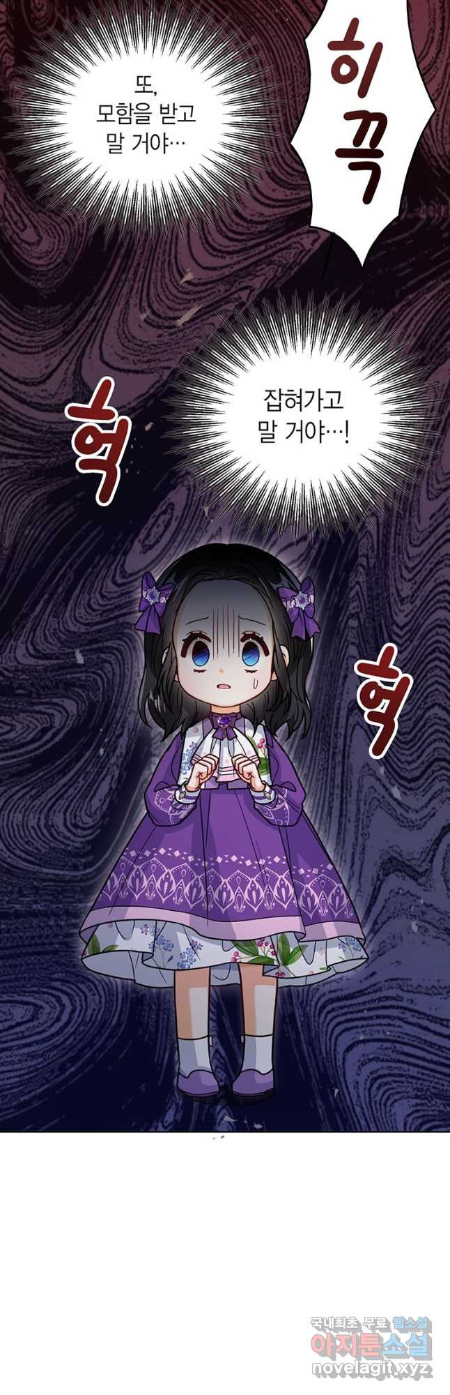 상태창 보는 아기 황녀님 22화 52