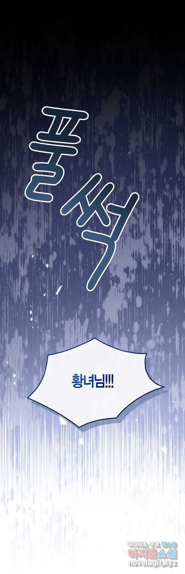 상태창 보는 아기 황녀님 22화 54