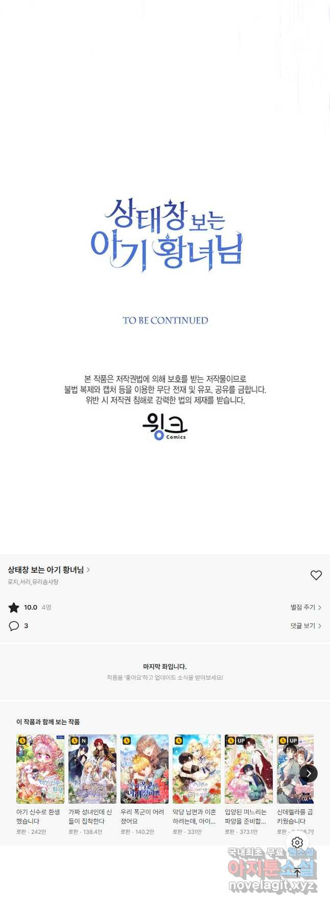 상태창 보는 아기 황녀님 22화 55