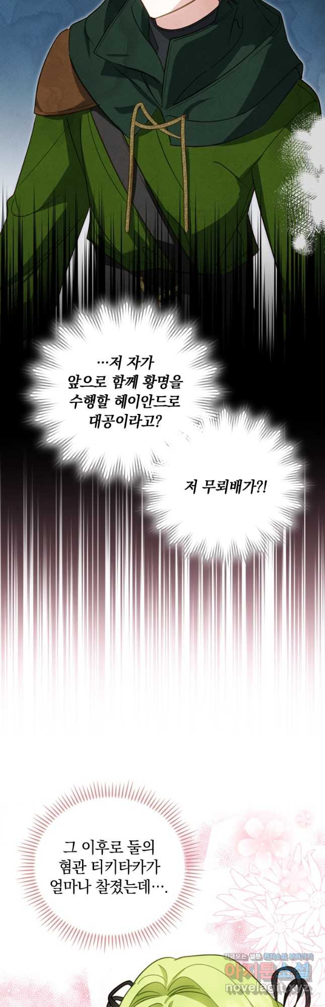 남장여주라고 했잖아요! 28화 7