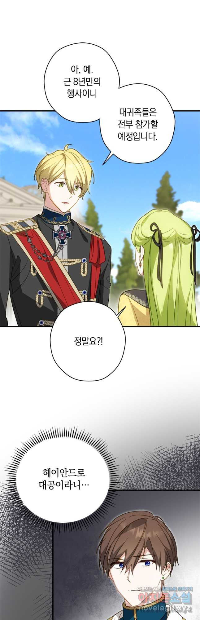 남장여주라고 했잖아요! 28화 9