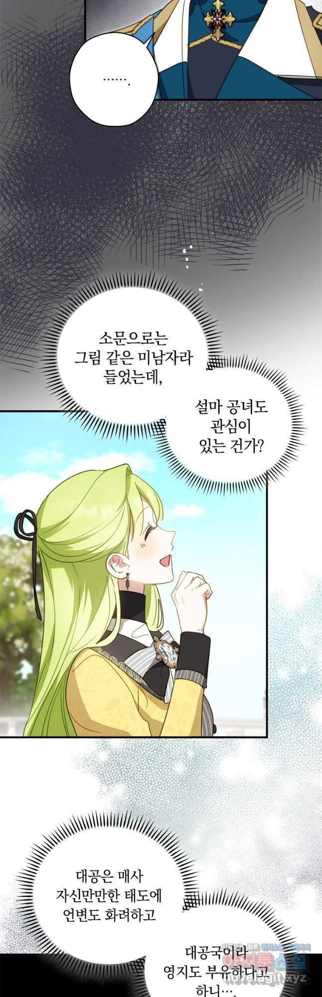 남장여주라고 했잖아요! 28화 10