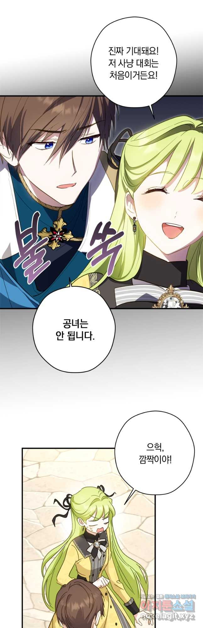 남장여주라고 했잖아요! 28화 12