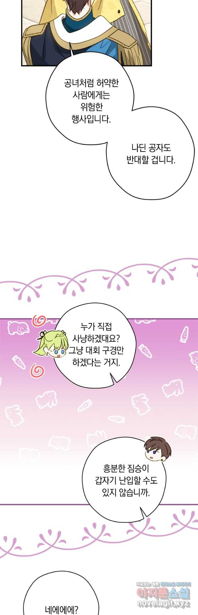 남장여주라고 했잖아요! 28화 13