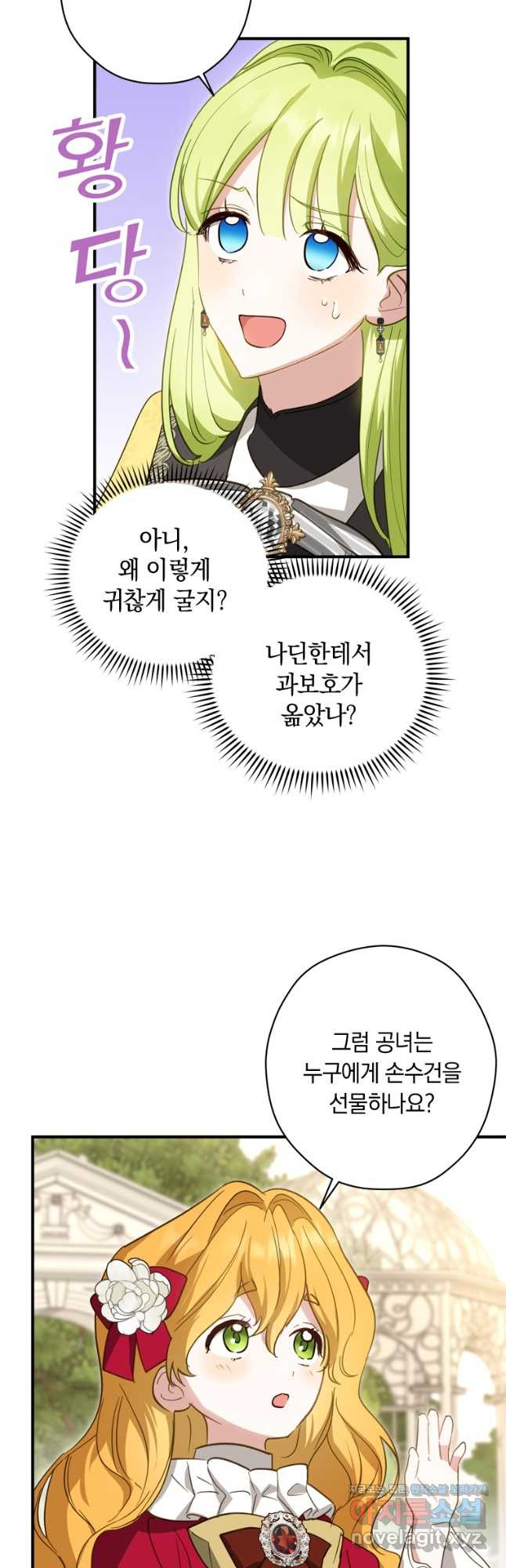 남장여주라고 했잖아요! 28화 14