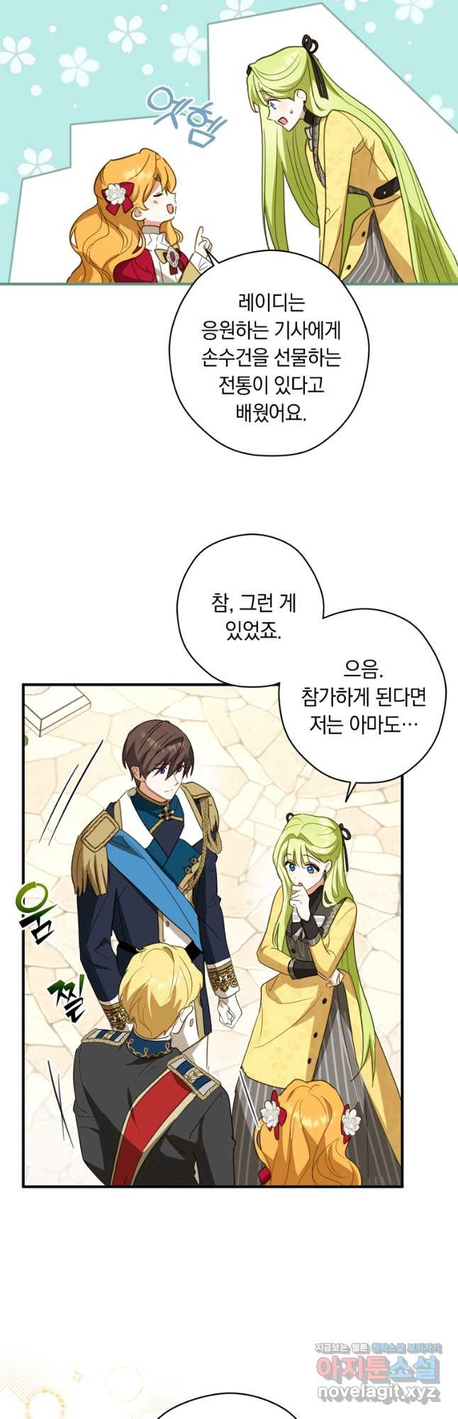 남장여주라고 했잖아요! 28화 16