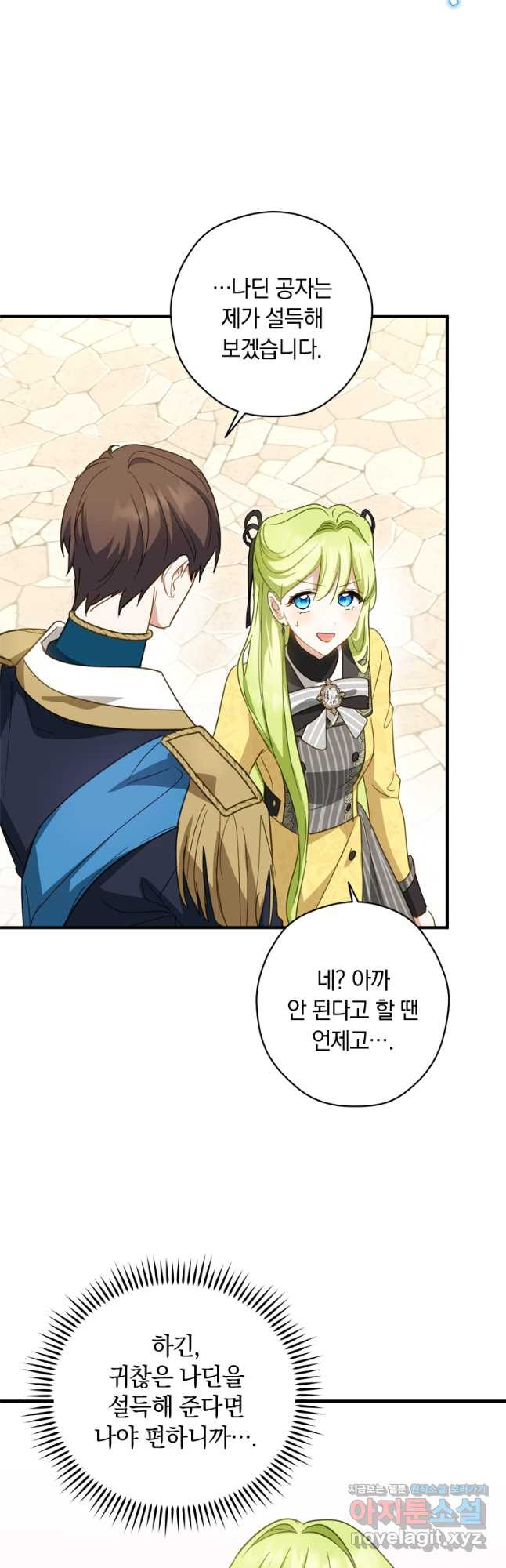남장여주라고 했잖아요! 28화 18